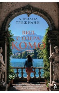 Вид с озера Комо