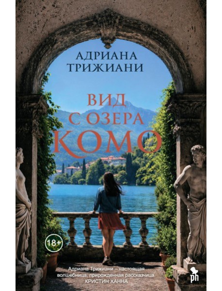Вид с озера Комо