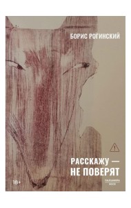 Расскажу - не поверят: Этюды о прозе