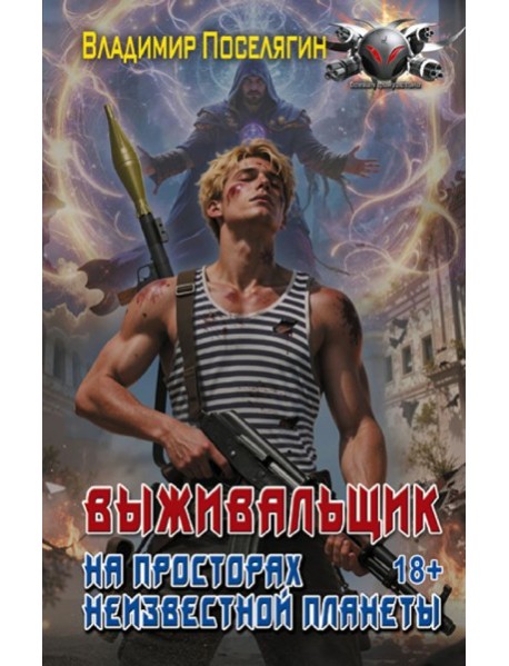 На просторах неизвестной планеты