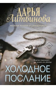 Холодное послание