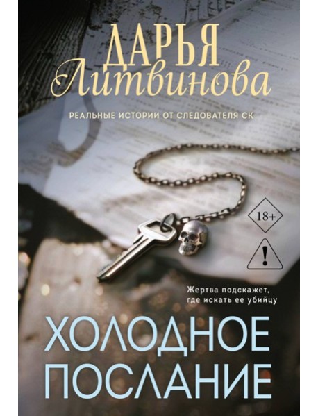 Холодное послание