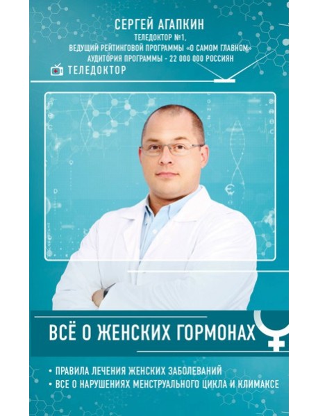 Всё о женских гормонах