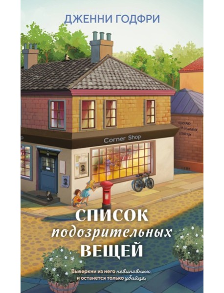 Список подозрительных вещей