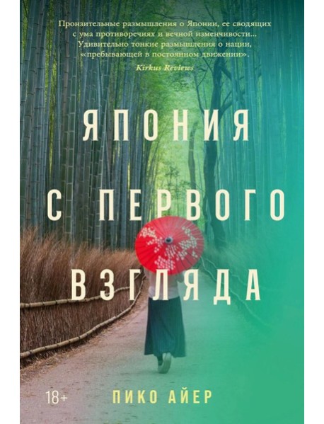 Япония с первого взгляда