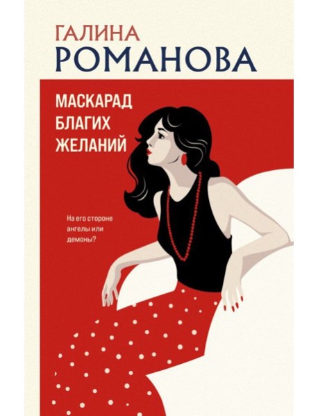 мДетГРМЖно/Маскарад благих желаний