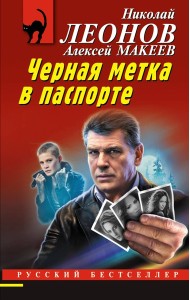 Черная метка в паспорте