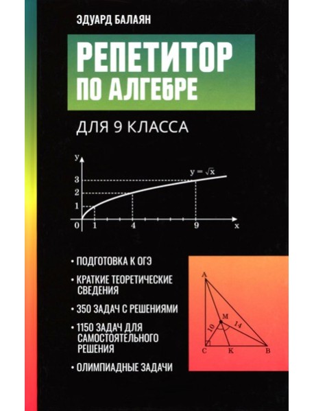 Репетитор по алгебре для 9 класса