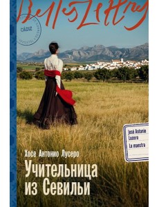 Учительница из Севильи Учительница из Севильи