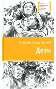 Дети: повесть