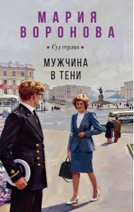 СудСерМВНО/Мужчина в тени (Будни судьи Ирины Поляковой #15)