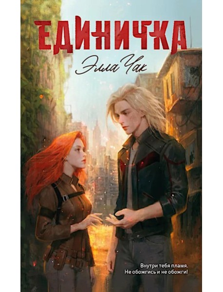 Единичка