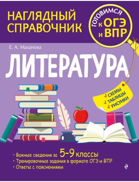 Литература