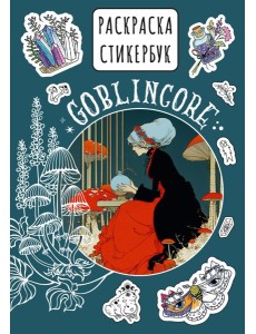 Goblincore стикербук