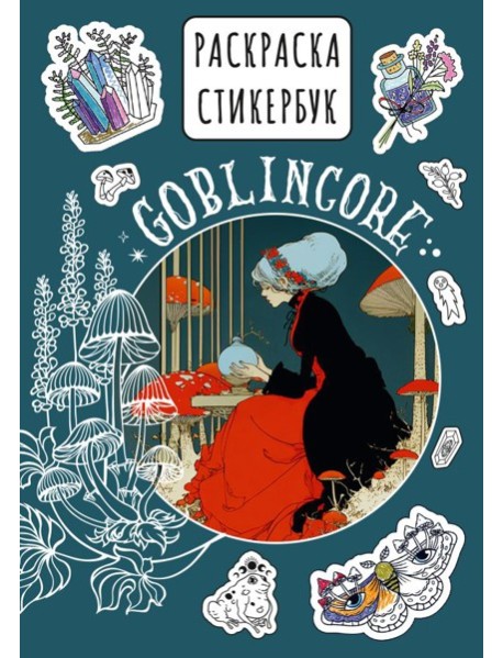 Goblincore стикербук