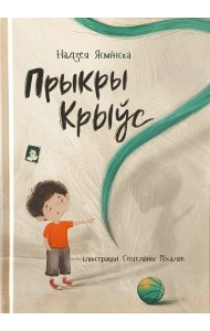 Прыкры Крыўс