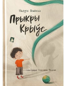 Прыкры Крыўс
