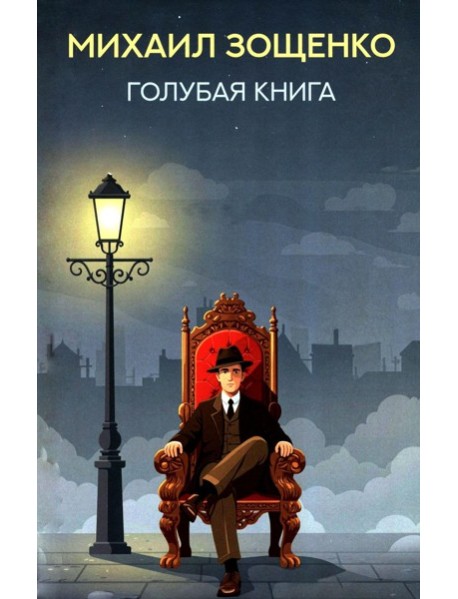 Голубая книга: рассказы