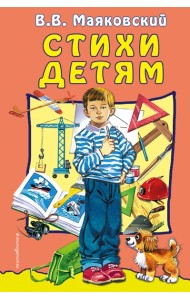 Стихи детям