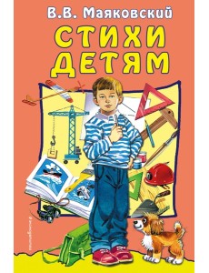 Стихи детям