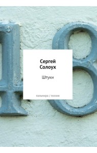 Штуки