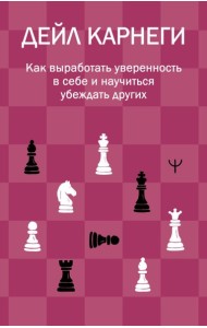 Как выработать уверенность в себе и научиться убеждать других