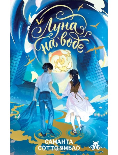 Луна на воде