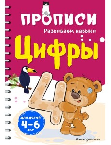 Цифры
