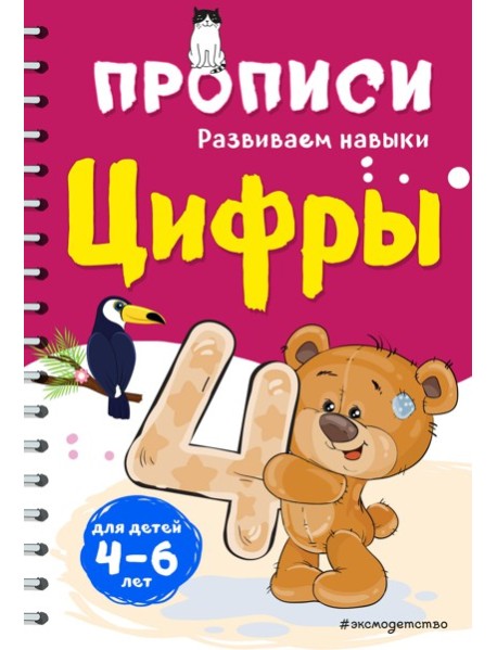 Цифры