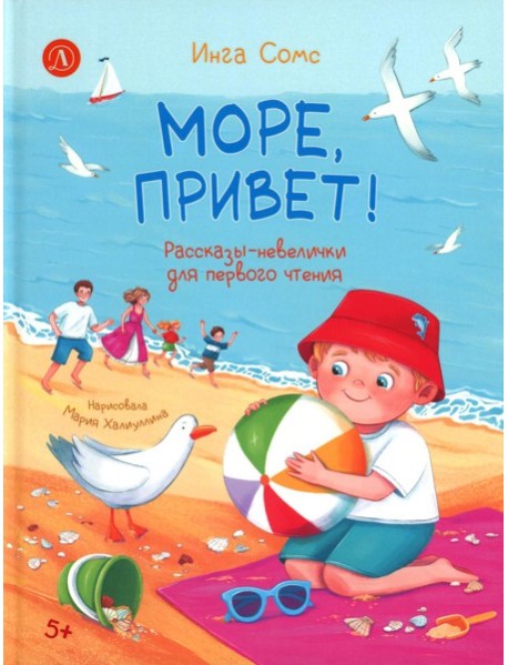 Море, привет!