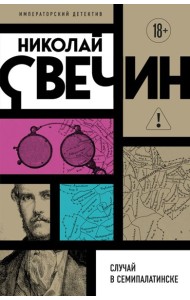 мИмпДетНСв/Случай в Семипалатинске