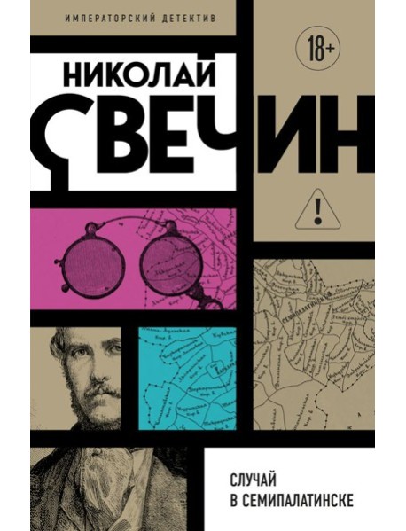мИмпДетНСв/Случай в Семипалатинске