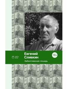 Забинтованная лошадь