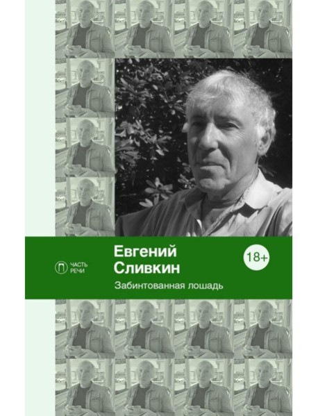Забинтованная лошадь