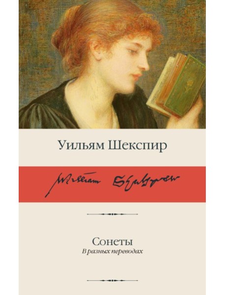 Сонеты