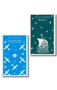 Набор Маленький принц и Цитадель