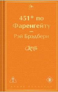 451' по Фаренгейту