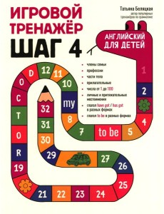 Игровой тренажер: ШАГ 4