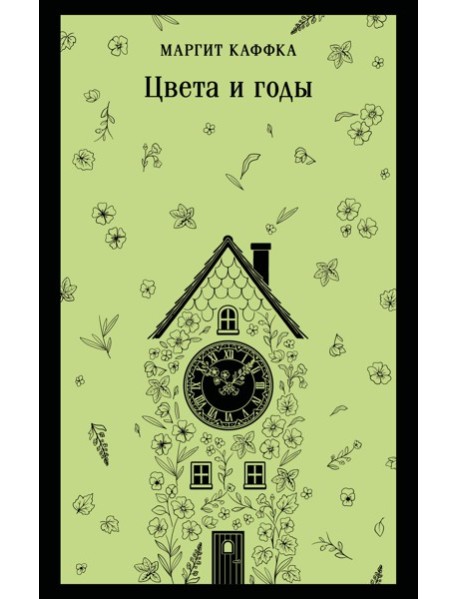 Магистраль/Цвета и годы