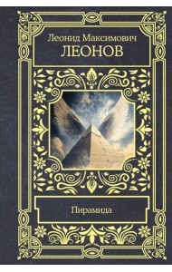 Пирамида