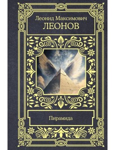 Пирамида