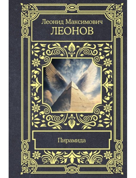 Пирамида