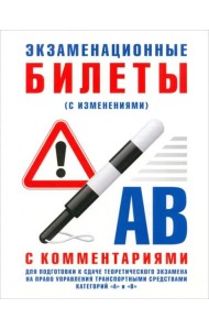 Экзаменационные билеты категории 