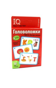 Умные игры с картами. Головоломки
