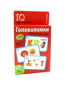 Умные игры с картами. Головоломки