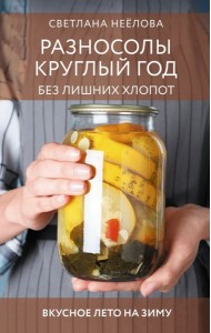 Разносолы круглый год без лишних хлопот
