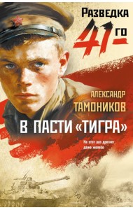 мФрРаз41Та/В пасти ?тигра?
