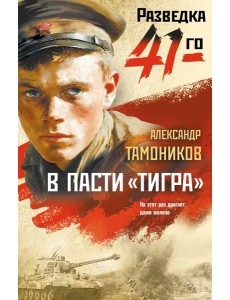 мФрРаз41Та/В пасти ?тигра?
