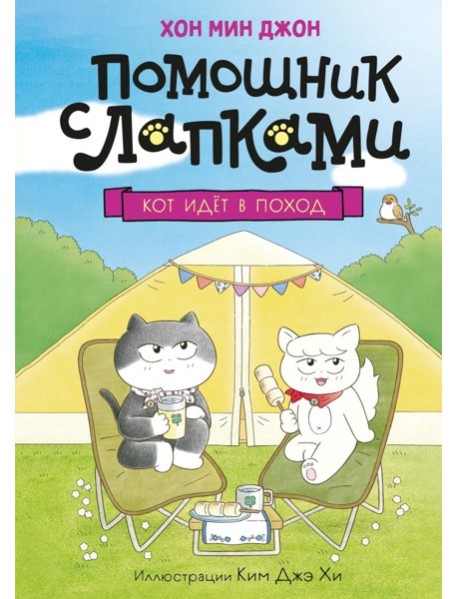 Кот идет в поход
