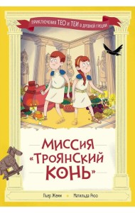 Миссия 